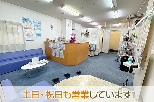 土日・祝日も営業しています